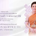 สำนักพระราชวังเชิญชวน