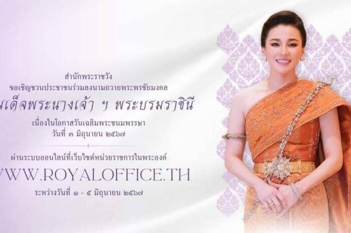 สำนักพระราชวังเชิญชวน