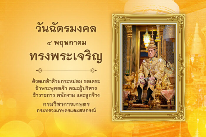 วันฉัตรมงคล