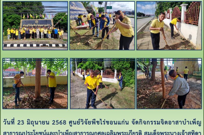 ฉบับที่๑๓/๒๕๖๘