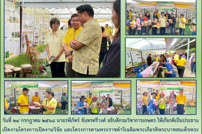 ฉบับที่๑๘/๒๕๖๘