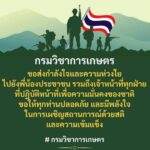 กรมวิชาการเกษตร