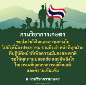 กรมวิชาการเกษตร