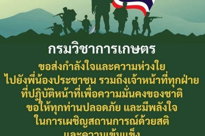 กรมวิชาการเกษตร