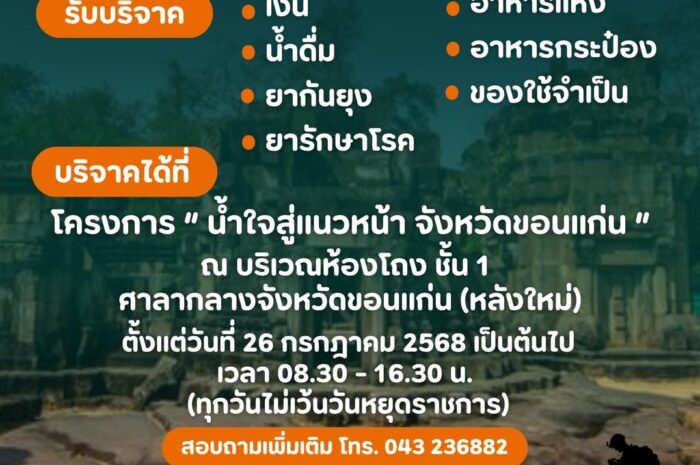 ประชาสัมพันธ์ด่วน