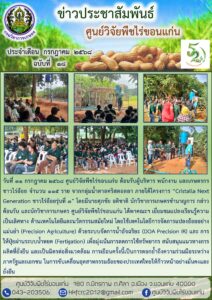 ฉบับที่ ๑๘/๒๕๖๘