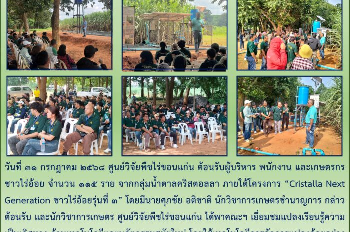 ฉบับที่ ๑๘/๒๕๖๘