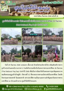 ฉบับที่ ๒๖/๒๕๖๘