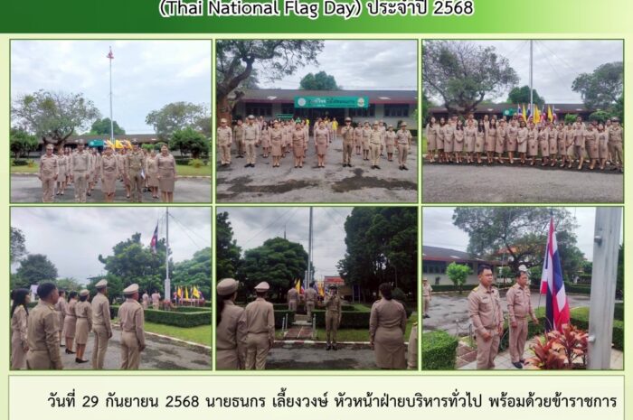 ฉบับที่ ๒๖/๒๕๖๘