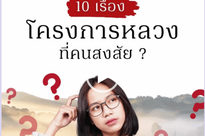 โครงการหลวง