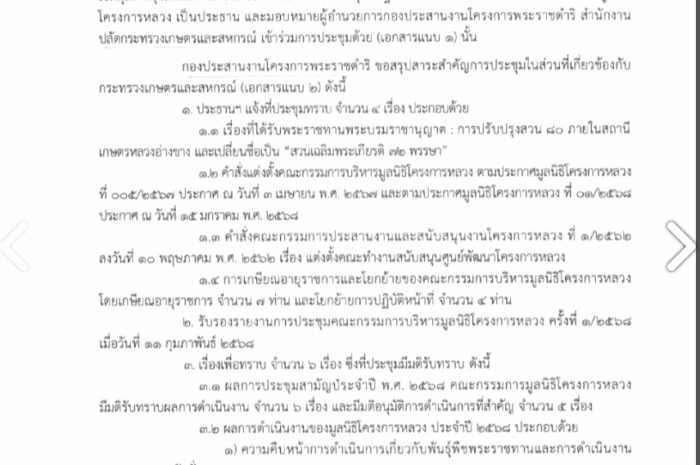 โครงการหลวง