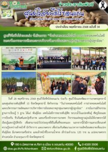 ฉบับที่ ๓๔ /๒๕๖๘