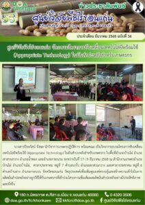 ฉบับที่ ๓๖ / ๒๕๖๘