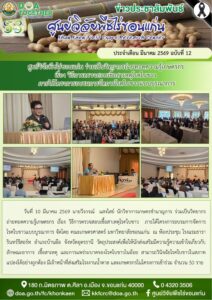 ฉบับที่ 12/2569