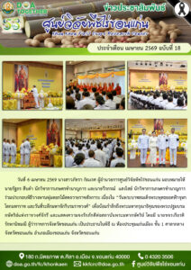 ฉบับที่ ๑๘ /๒๕๖๙