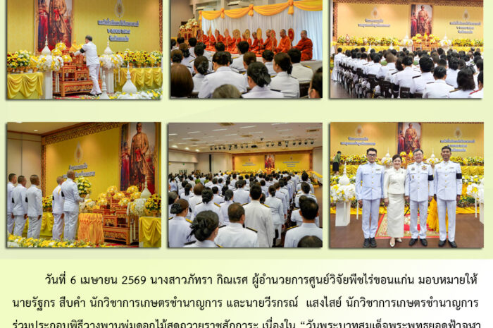 ฉบับที่ ๑๘ /๒๕๖๙