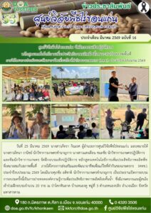 ฉบับที่ 16/2569