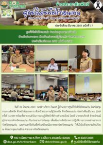 ฉบับที่ 17/2569