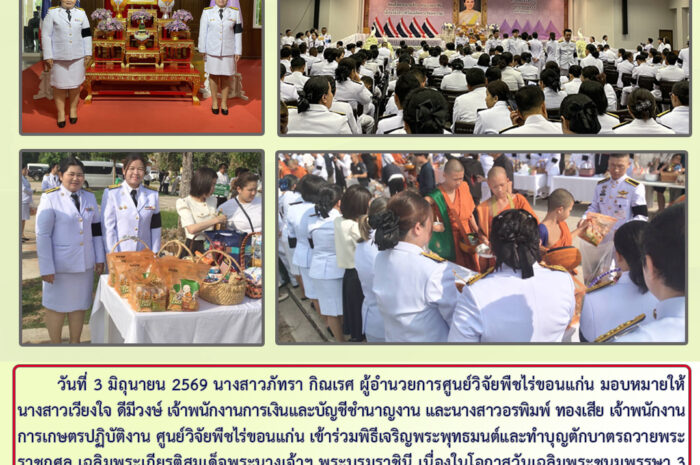 ฉบับที่ 24/2569