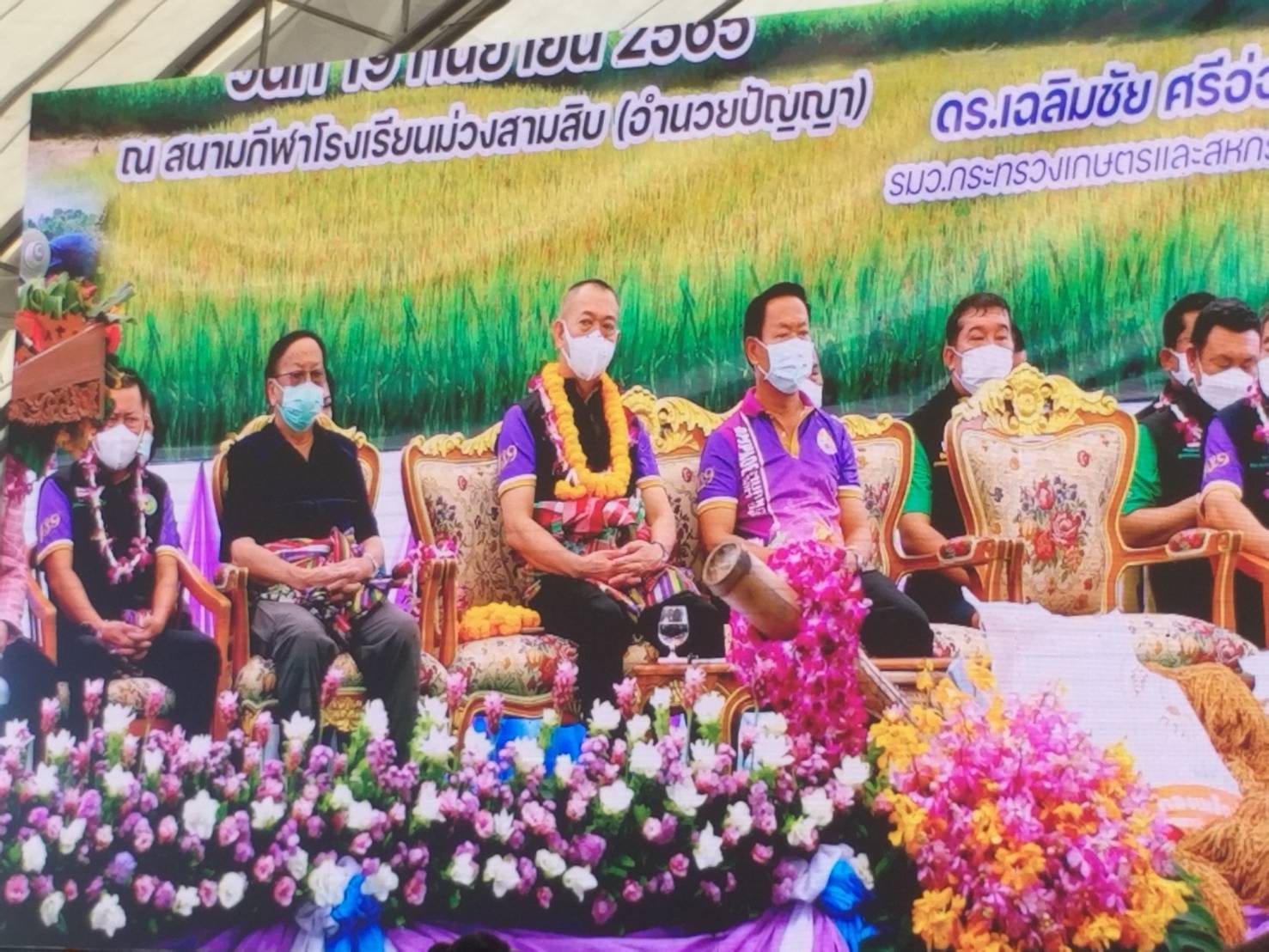 งาน “ถ่ายทอดเทคโนโลยีการลดต้นทุนเพื่อเพิ่มประสิทธิภาพการผลิตเมล็ดพันธุ์ข้าวของศูนย์ข้าวชุมชน ปี 2565” และงานฉลอง “139 ปี เกษตรอินทรีย์เมืองม่วงสามสิบ” ณ สนามกีฬาโรงเรียนม่วงสามสิบอำนวยปัญญา อำเภอม่วงสามสิบ จังหวัดอุบลราชธานี