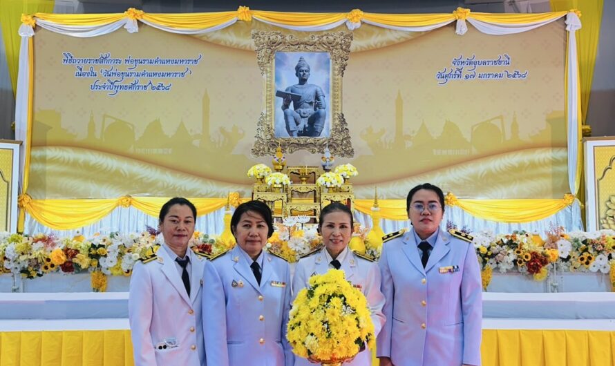 วันที่ 17 มกราคม 2568 ศูนย์วิจัยพืชไร่อุบลราชธานี ร่วมพิธี วางพานพุ่มดอกไม้สด ถวายราชสักการะพ่อขุนรามคำแหงมหาราช