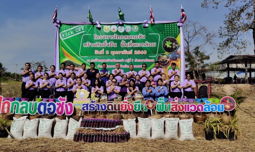 วันที่ 2 กุมภาพันธ์ 2568 นางสาวจิราลักษณ์ ภูมิไธสง ผู้อำนวยการศูนย์วิจัยพืชไร่อุบลราชธานี ร่วมงาน “ไถกลบตอซัง สร้างดินยั่งยืน ฟื้นสิ่งแวดล้อม” ประจำปีงบประมาณ 2568