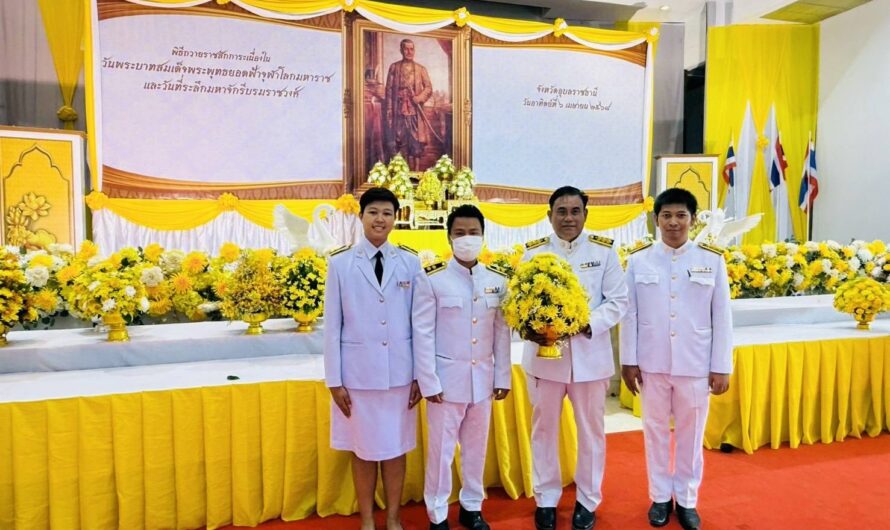 วันที่ 6 เมษายน 2568 ศูนย์วิจัยพืชไร่อุบลราชธานี ร่วมพิธีถวายราชสักการะ วางพานพุ่มดอกไม้สด เบื้องหน้าพระบรมสาทิสลักษณ์ พระพุทธยอดฟ้าจุฬาโลกมหาราชเนื่องใน “วันพระบาทสมเด็จพระพุทธยอดฟ้าจุฬาโลกมหาราช และวันที่ระลึกมหาจักรีบรมราชวงศ์”