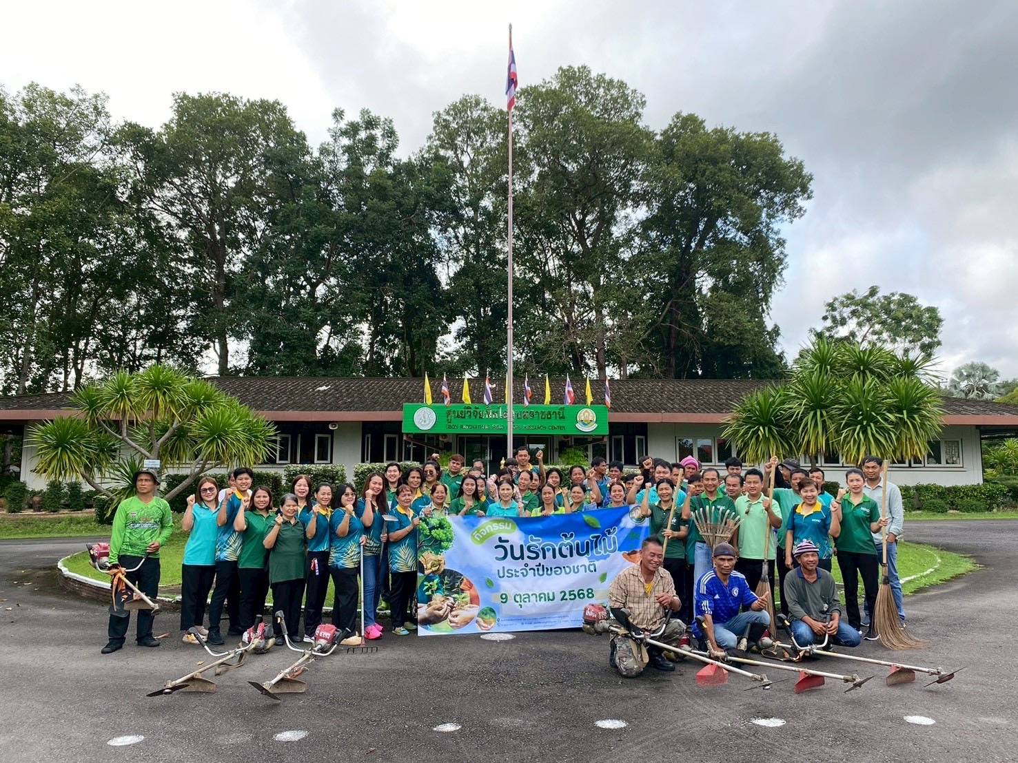 วันที่ 9 ตุลาคม 2568 ศูนย์วิจัยพืชไร่อุบลราชธานี จัดกิจกรรมวันรักต้นไม้ประจำปีของชาติ 2568 โดยร่วมกันบำรุงรักษาต้นไม้ ใส่ปุ๋ย พรวนดินจัดทรงพุ่ม ตัดแต่งกิ่งไม้ ตัดหญ้าบริเวณโดยรอบ เพื่อน้อมรำลึกในพรมหากรุณาธิคุณของสมเด็จพระศรีนครินทราบรมราชชนนี