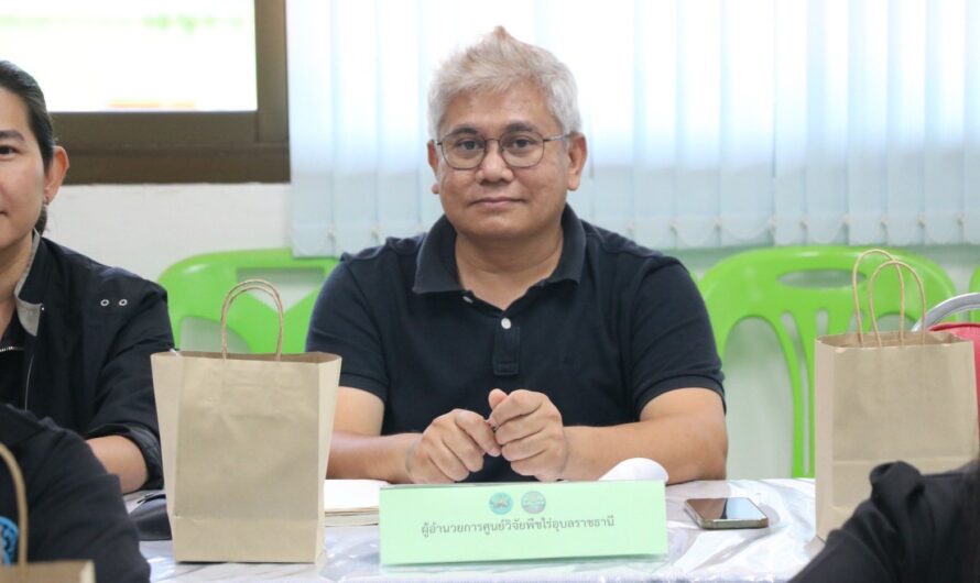 วันที่ 21 มกราคม 2569 ศูนย์วิจัยพืชไร่อุบลราชธานี  เข้าร่วมประชุมคณะทำงานส่งเสริมพัฒนาอาชีพและการตลาด (คทช.) จังหวัดอุบลราชธานี ภายใต้คณะอนุกรรมการนโยบายที่ดินจังหวัด (คทช. จังหวัด) ครั้งที่ 1/2569