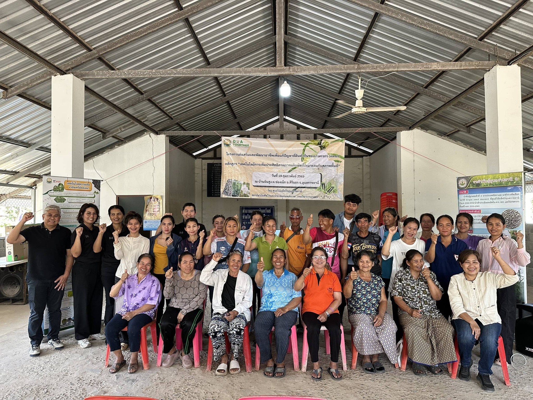 วันที่ 19 กุมภาพันธ์ 2569 ศูนย์วิจัยพืชไร่อุบลราชธานี จัดฝึกอบรม หลักสูตร “เทคโนโลยีการเพิ่มประสิทธิภาพการผลิตงาที่เหมาะสมกับสภาพพื้นที่”