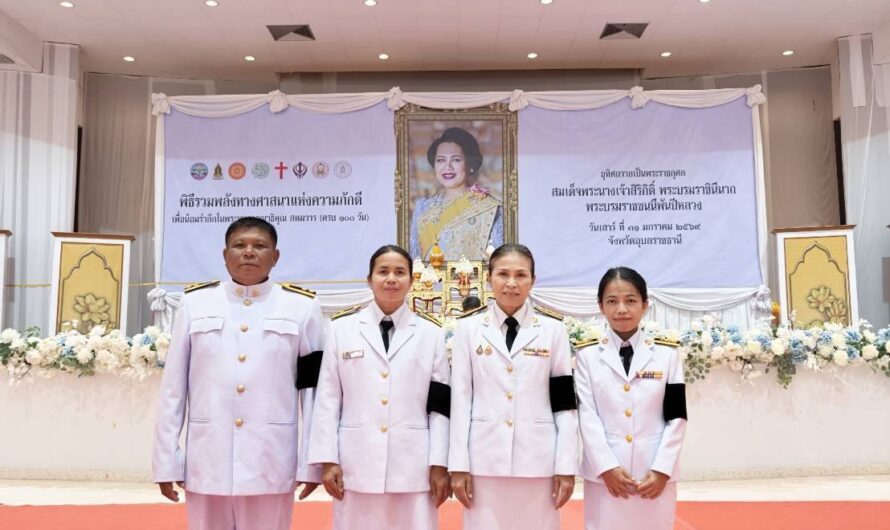 วันที่ 31 มกราคม 2569 ศูนย์วิจัยพืชไร่อุบลราชธานี ร่วมพิธีรวมพลังทางศาสนาแห่งความภักดี เพื่อน้อมรำลึกในพระมหากรุณาธิคุณ สตมวาร (ครบ 100 วัน) อุทิศถวายเป็นพระราชกุศล สมเด็จพระนางเจ้าสิริกิติ์ พระบรมราชินีนาถ พระบรมราชชนนีพันปีหลวง