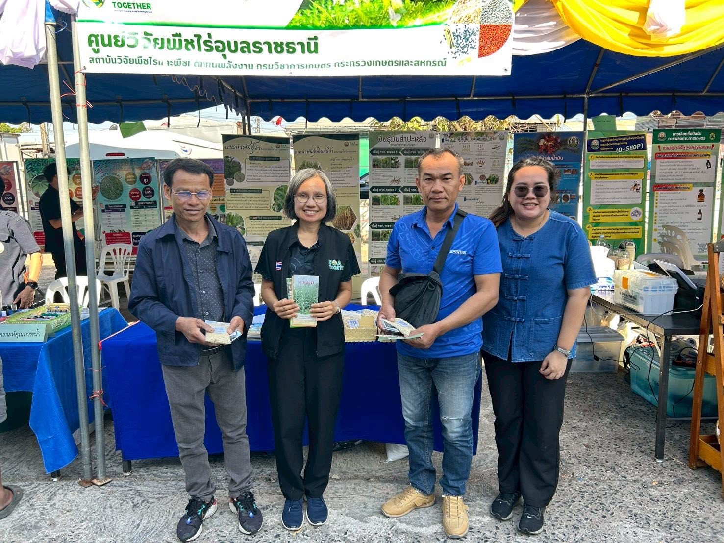 วันที่ 20 กุมภาพันธ์ 2569 ศูนย์วิจัยพืชไร่อุบลราชธานี ร่วมจัดนิทรรศการ และให้บริการคลินิกพืชพร้อมส่งมอบเมล็ดพันธุ์ โครงการคลินิกเกษตรเคลื่อนที่ในพระราชานุเคราะห์ สมเด็จพระบรมโอรสาธิราชฯ สยามมกุฎราชกุมาร ครั้งที่ 2 ประจำปีงบประมาณ 2569