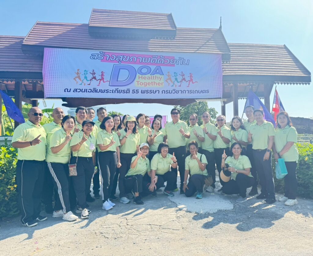   กองคลังร่วมกิจกรรม “สร้างสุขภาพดีด้วยกัน ภายใต้ DOA Healthy Together”