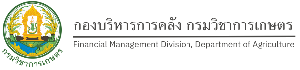 กองบริหารการคลัง