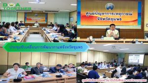ประชุมขับเคลื่อนการพัฒนากาแฟจังหวัดชุมพร