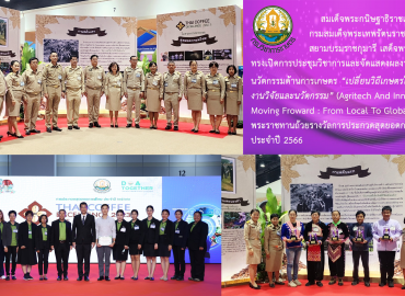 สมเด็จพระกนิษฐาธิราชเจ้า กรมสมเด็จพระเทพรัตนราชสุดาฯ สยามบรมราชกุมารี เสด็จพระราชดำเนินทรงเปิดการประชุมวิชาการและจัดแสดงผลงานวิจัย และนวัตกรรมด้านการเกษตร “เปลี่ยนวิถีเกษตรไทยด้วยงานวิจัยและนวัตกรรม” (Agritech And Innovation Moving Froward : From Local To Global) และพระราชทานถ้วยรางวัลการประกวดสุดยอดกาแฟไทย ประจำปี 2566