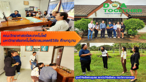 คณะวิทยาศาสตร์และเทคโนโลยี มหาวิทยาลัยเทคโนโลยีราชมงคลศรีวิชัย ศึกษาดูงาน