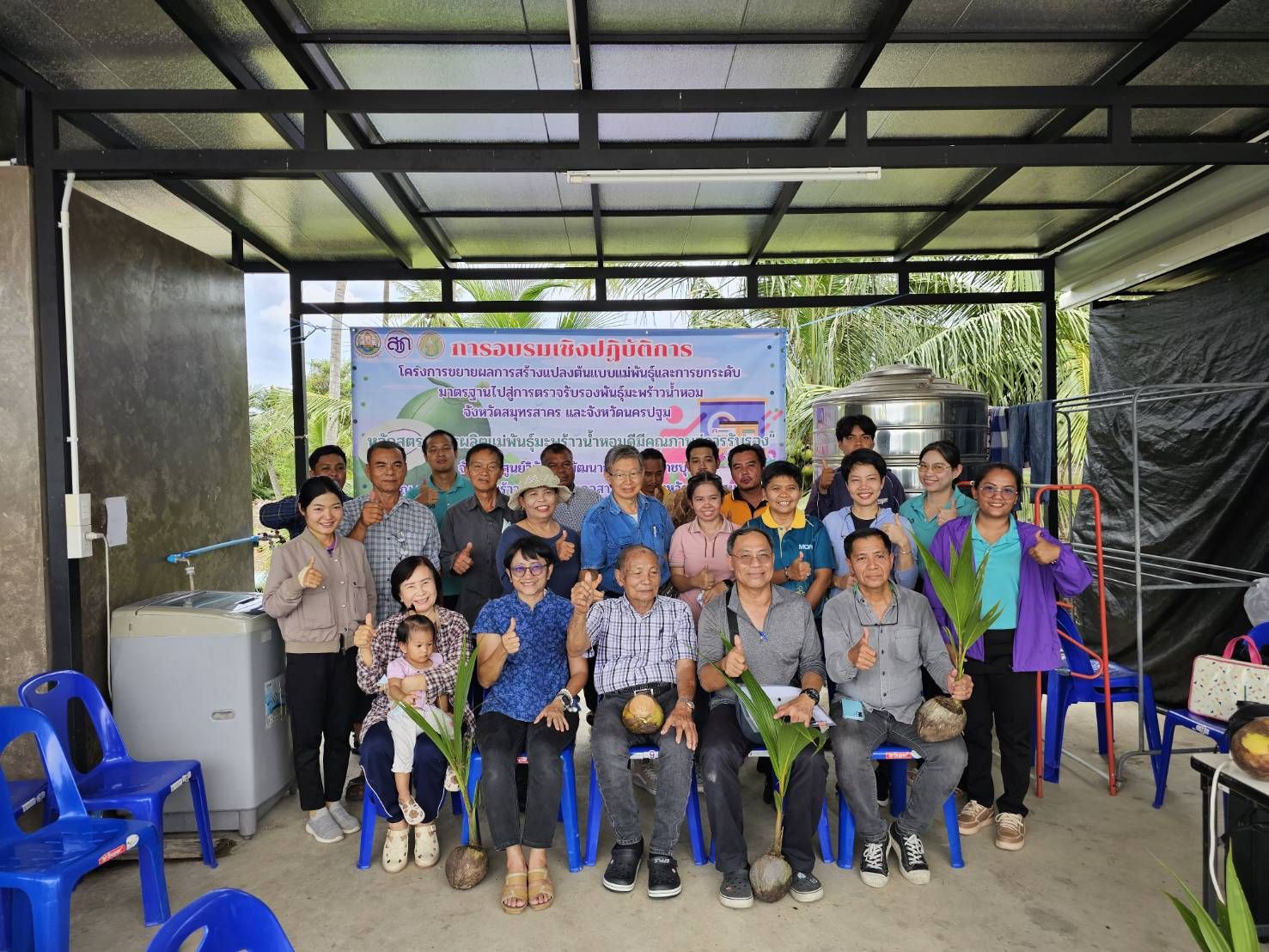 ศวส.ชุมพรร่วมการอบรมเชิงปฏิบัติการ โครงการขยายผลการสร้างแปลงต้นแบบแม่พันธุ์และการยกระดับมาตรฐานไปสู่การตรวจรับรองพันธุ์มะพร้าวน้ำหอม จังหวัดสมุทรสาคร และ จังหวัดนครปฐม