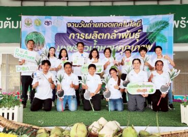 ศวส.ชุมพร ร่วมจัดนิทรรศการและฐานการเรียนรู้ การคัดเลือกต้นกล้าเพื่อทำพันธุ์มะพร้าวน้ำหอม ในงานวันถ่ายทอดเทคโนโลยี (Field day) “การผลิตกล้าพันธุ์มะพร้าวน้ำหอมคุณภาพ
