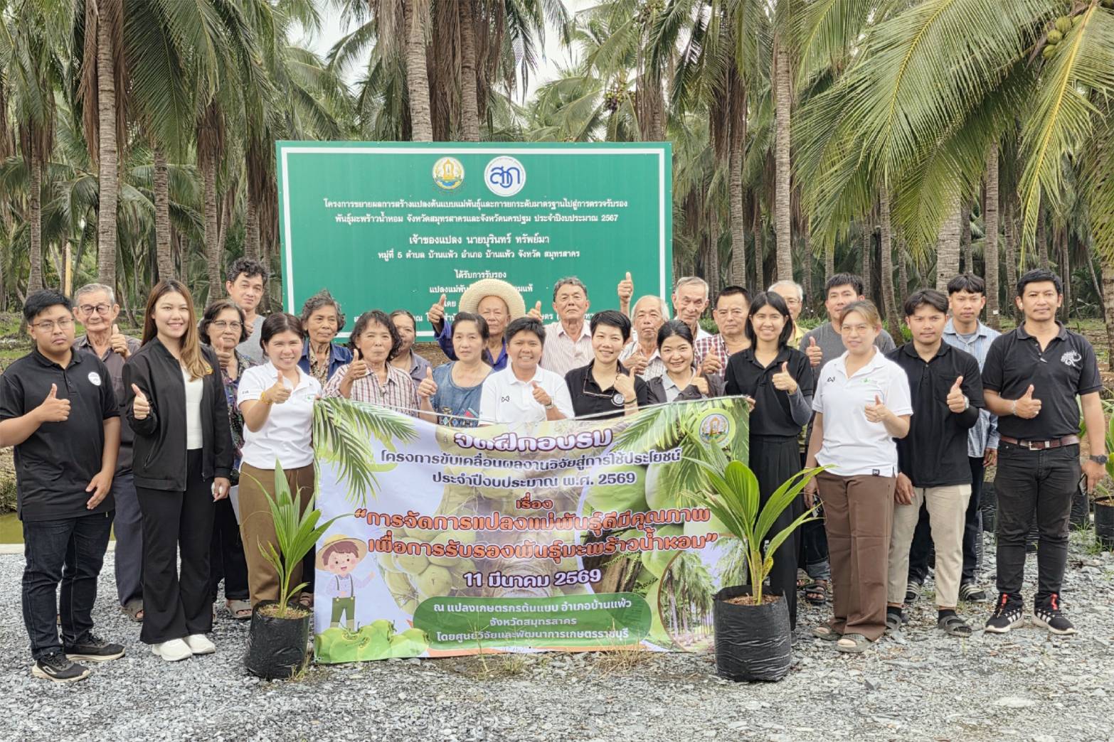 ศวส.ชุมพร ร่วมเป็นวิทยากรโครงการขับเคลื่อนผลงานวิจัยสู่การใช้ประโยชน์ รุ่นที่ 1