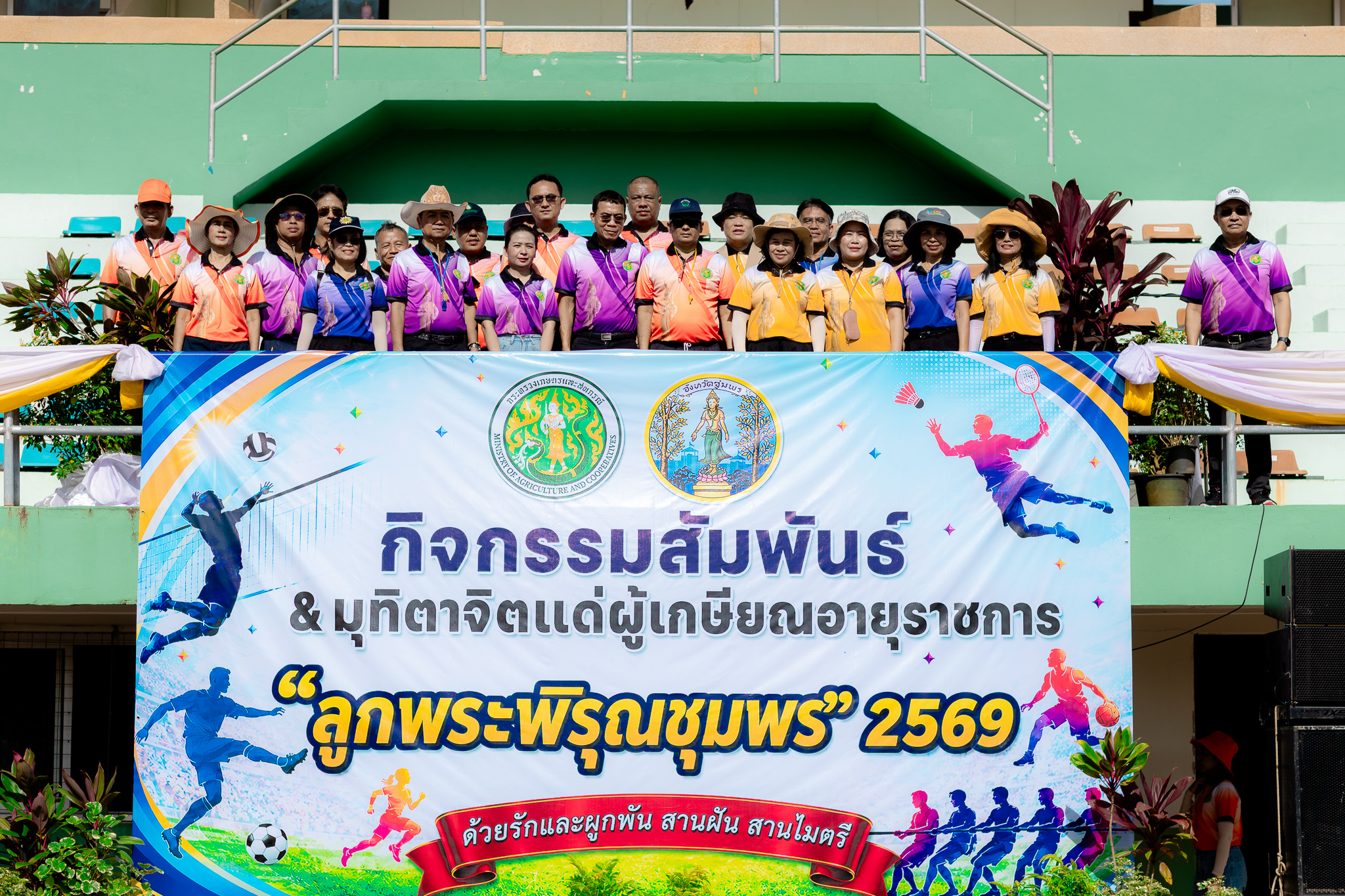 ศวส.ชุมพร เข้าร่วมกิจกรรมการแข่งขันกีฬาสีสัมพันธ์ “ลูกพระพิรุณชุมพรเกมส์ ครั้งที่ 4 ประจำปี 2569” (กีฬาสีกระทรวงเกษตรและสหกรณ์จังหวัดชุมพร)