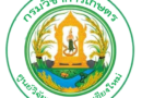 เอกสารประกวดราคาจ้างก่อสร้างด้วยการประกวดราคาอิเล็กทรอนิกส์ (e-bidding)