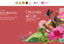 งานมหกรรมพืชสวนโลกจังหวัดอุดรธานี พ.ศ. 2569
