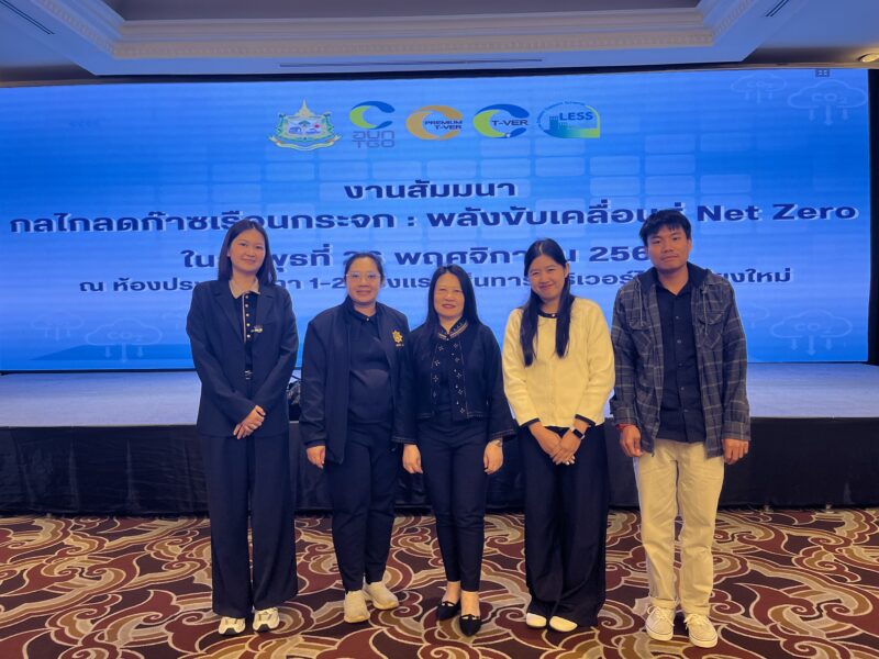 ดร.อรทัย วงศ์เมธา ผู้อำนวยการศูนย์วิจัยเกษตรหลวงเชียงใหม่ พร้อมข้าราชการและเจ้าหน้าที่ เข้าร่วมสัมมนา “กลไกลดก๊าซเรือนกระจก:พลังขับเคลื่อนสู่ Net Zero” ณ ห้องประชุมนันทา 1-2 ชั้น 2 โรงแรมเซ็นทารา ริเวอร์ไซด์ เชียงใหม่