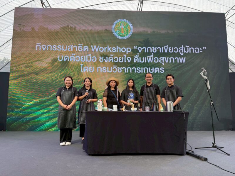 ดร.อรทัย วงศ์เมธา ผู้อำนวยการศูนย์วิจัยเกษตรหลวงเชียงใหม่ มอบหมายให้ ดร.ศิรากานต์ ขยันการ นักวิชาการเกษตรชำนาญการพิเศษ พร้อมด้วยนางสาวกันต์ณิฐา ปิงชัย นักวิชาการเกษตรปฏิบัติการ และเจ้าหน้าที่ศูนย์ จัดสาธิตการชงชา ในหัวข้อ “จากชาเขียวสู่มัทฉะ บดด้วยมือ ชงด้วยใจ ดื่มเพื่อสุขภาพ”