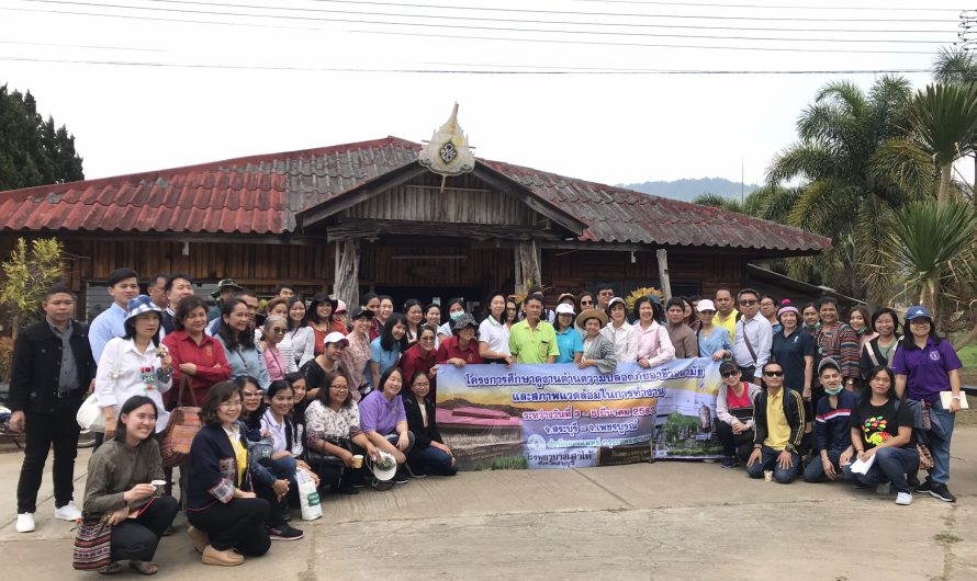 ศึกษาดูงานแหล่งเรียนรู้ท่องเที่ยวเชิงเกษตร