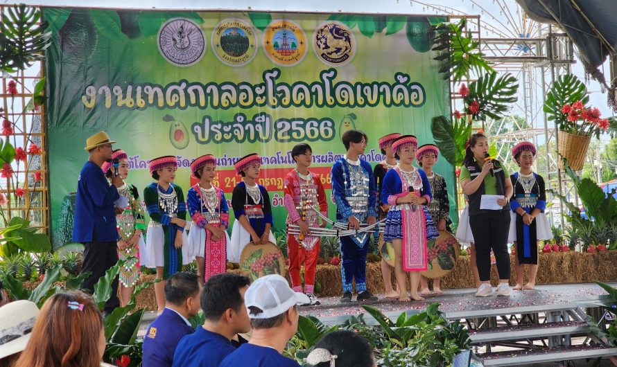 งานเทศกาลอะโวคาโด เขาค้อประจำปี 2566 ระหว่างวันที่ 21 -23  ก.ค. 66