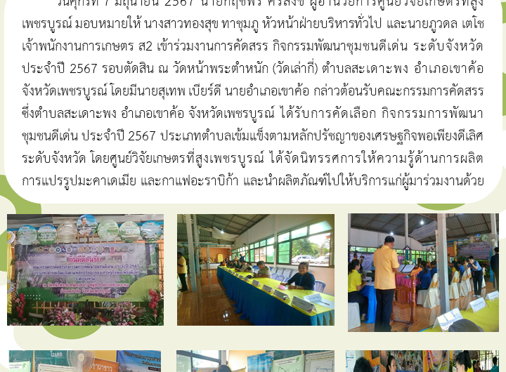 ข่าวกิจกรรม