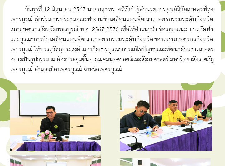 ร่วมประชุมคณะกรรมการขับเคลื่อนฯ