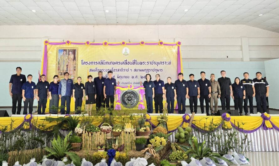 ร่วมงานคลินิกเกษตรเคลื่อนที่ในพระราชานุเคราะห์